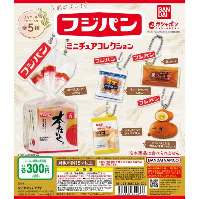 フジパン ミニチュアコレクション