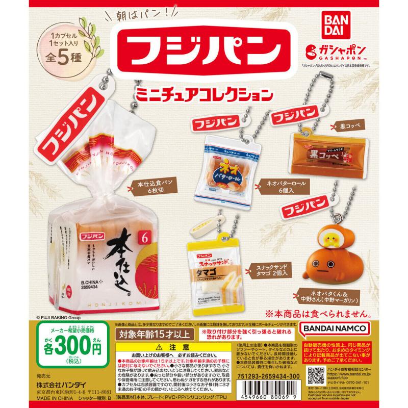 フジパン ミニチュアコレクション