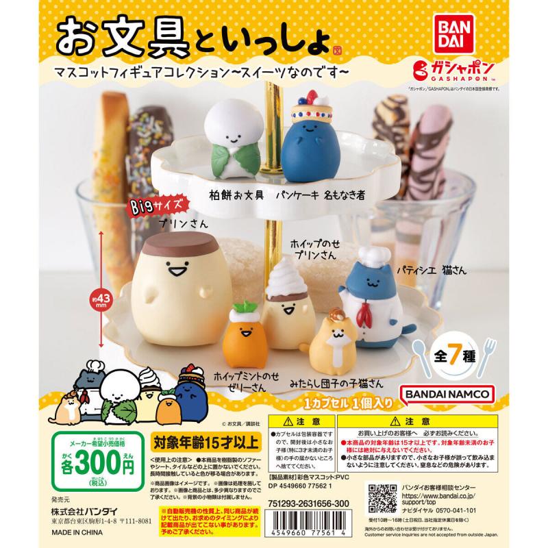 お文具といっしょ　マスコットフィギュアコレクション～スイーツなのです～