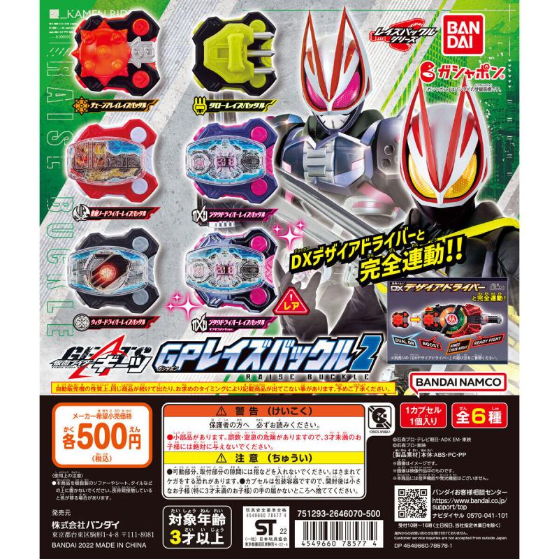 仮面ライダーギーツ　GPレイズバックル２