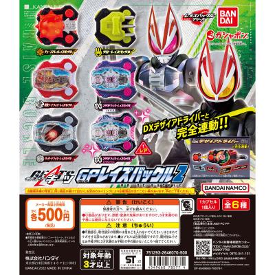 仮面ライダーギーツ GPレイズバックル2