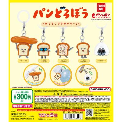 パンどろぼう めじるしアクセサリー2