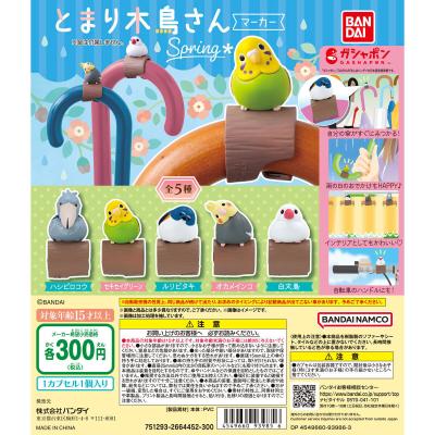とまり木鳥さんマーカー ~Spring~
