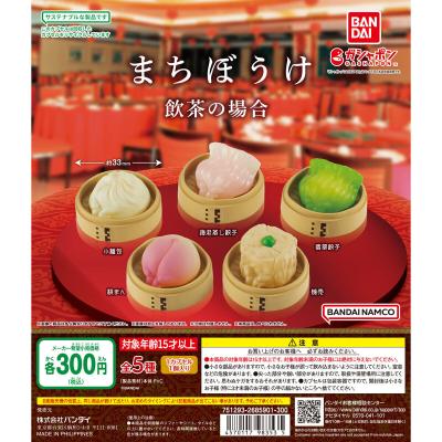 まちぼうけ 飲茶の場合