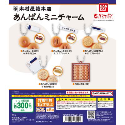 木村屋總本店 あんぱんミニチャーム