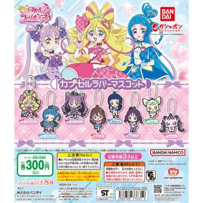 キミとアイドルプリキュア♪ カプセルラバーマスコット1