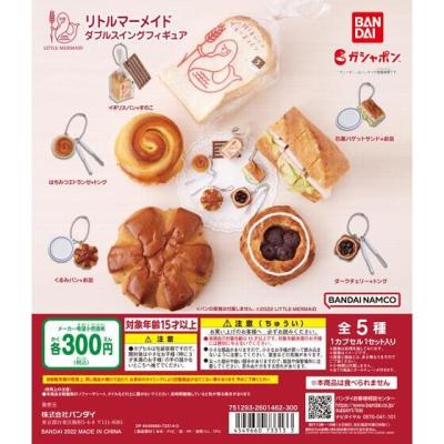 リトルマーメイド ダブルスイングフィギュア