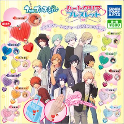 うたの☆プリンスさまっ♪
ハートクリアブレスレット