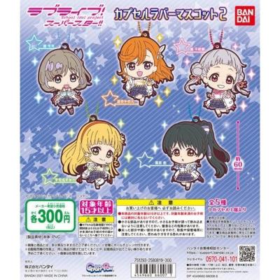 ラブライブ！スーパースター!!　カプセルラバーマスコット02