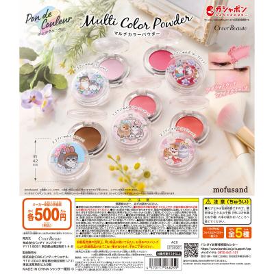 ポンデクルール mofusand マルチカラーパウダー