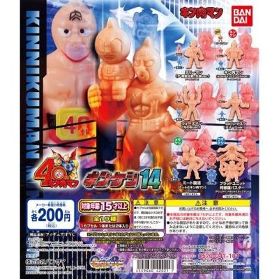 キン肉マン キンケシ14