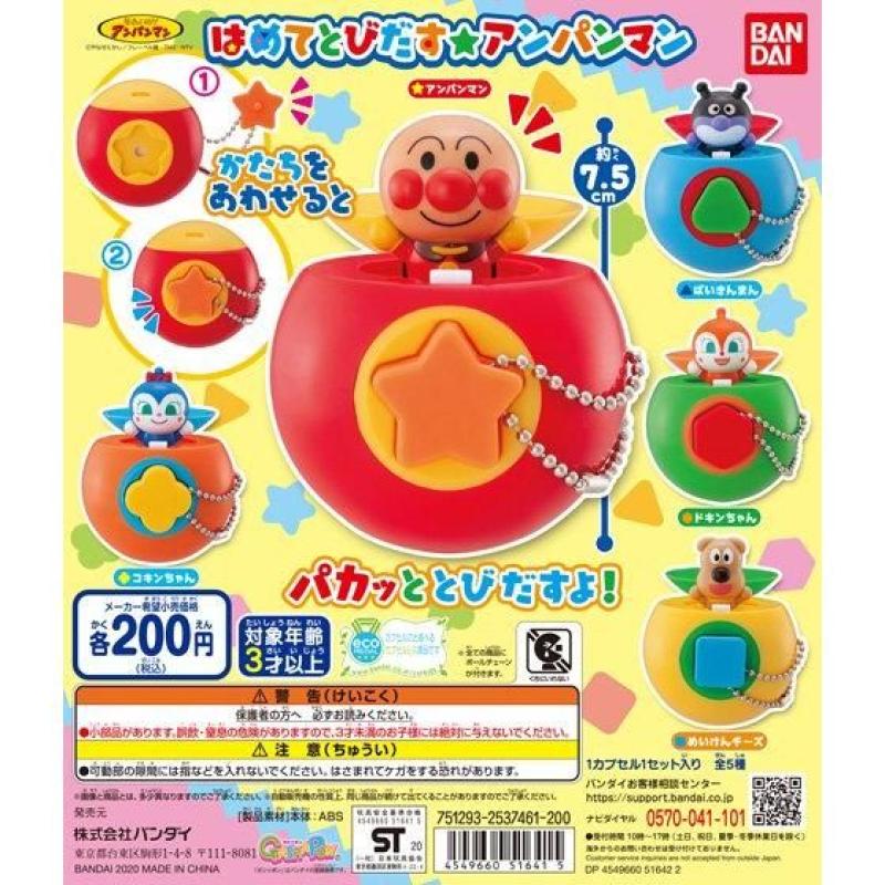 それいけ！アンパンマン　はめてとびだす☆アンパンマン