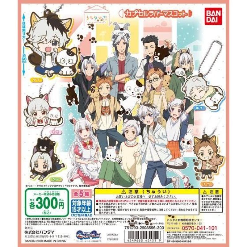 うちタマ?!　～うちのタマ知りませんか？～　カプセルラバーマスコット
