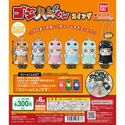 ゴジハムくん スイング