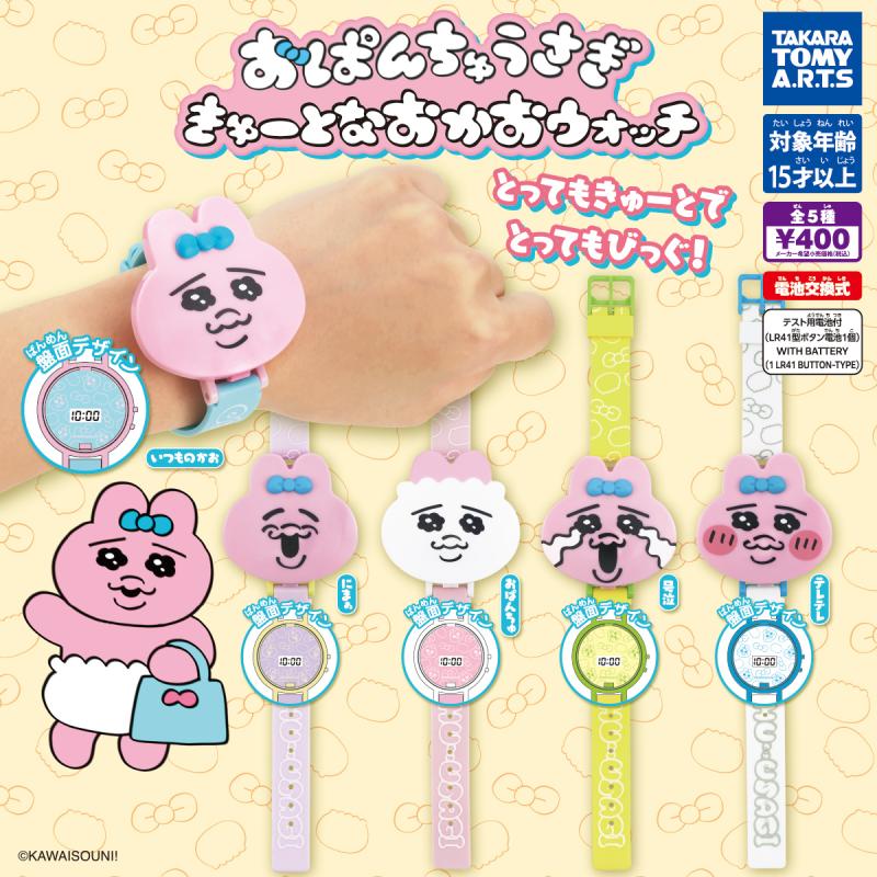 おぱんちゅうさぎ
きゅーとなおかおウォッチ