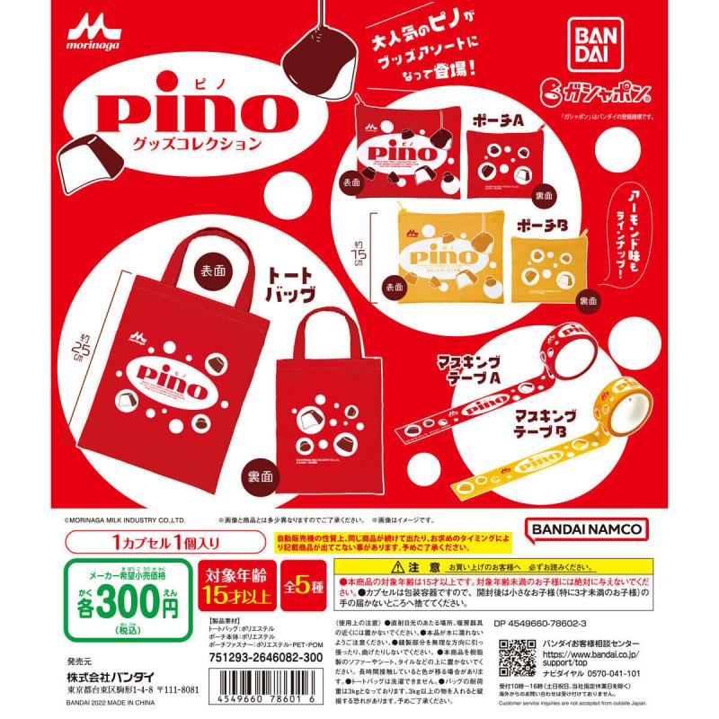 ピノ　グッズコレクション