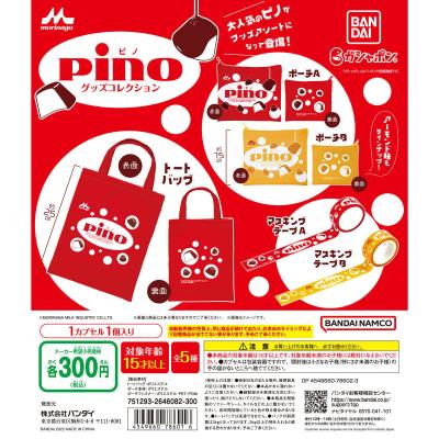 ピノ グッズコレクション