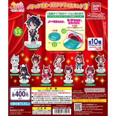 ウマ娘 プリティーダービー パドックでポーズ!アクリルスタンド3