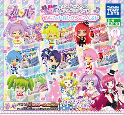 プリパラマスコットセレクション ベスト