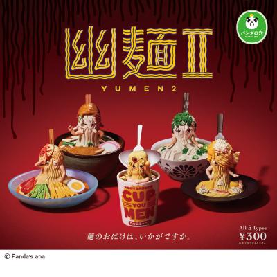 パンダの穴 幽麺Ⅱ
