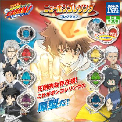 家庭教師ヒットマンＲＥＢＯＲＮ！
ニューボンゴレリング