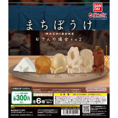 まちぼうけ おでんの場合 その2