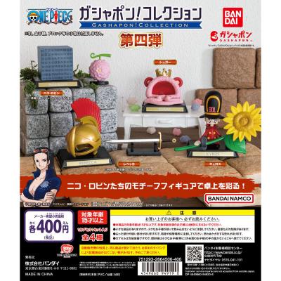 ガシャポン!コレクション ワンピース 第四弾