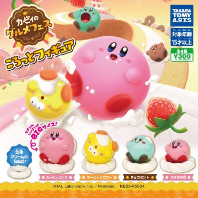 カービィのグルメフェス
ころっとフィギュア