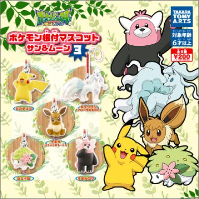 ポケモン根付マスコット
サム&ムーン3