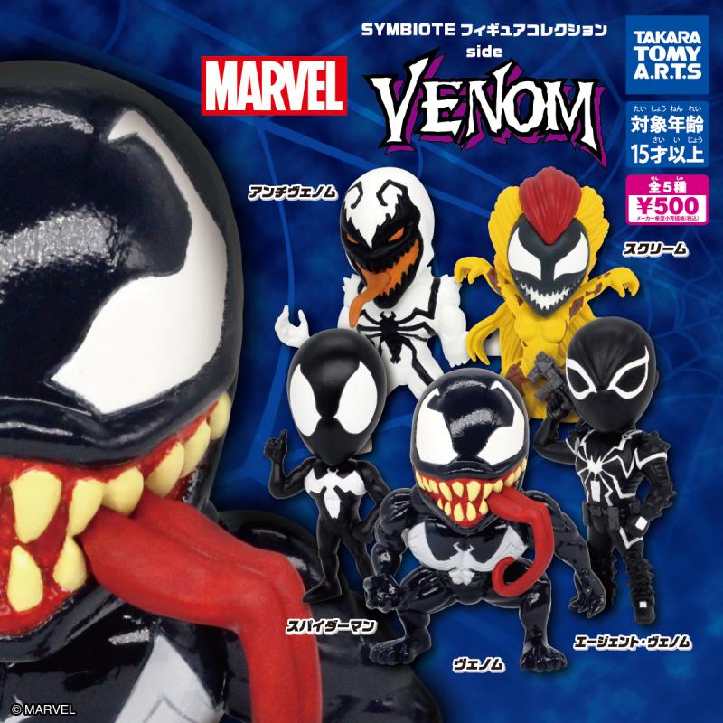 SYMBIOTE フィギュアコレクション
side VENOM