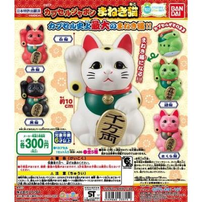 カプセルジャポン まねき猫