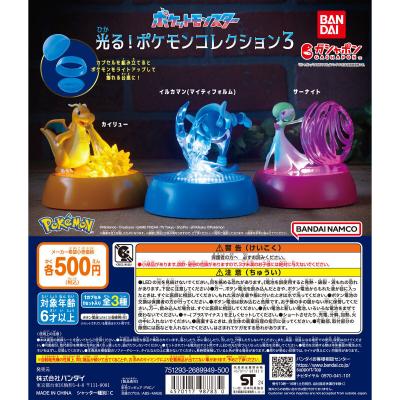 ポケットモンスター 光る!ポケモンコレクション3