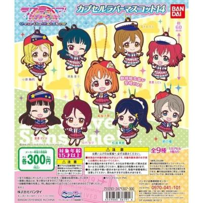 ラブライブ!サンシャイン!! カプセルラバーマスコット14