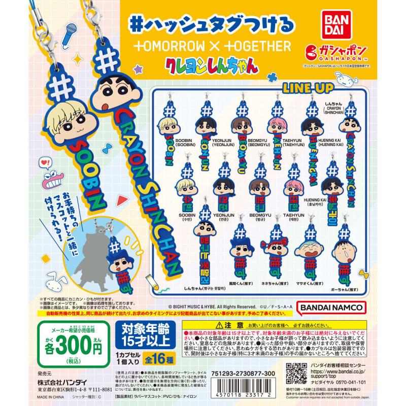＃ハッシュタグつける TOMORROW X TOGETHER クレヨンしんちゃん