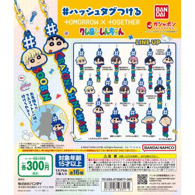 #ハッシュタグつける TOMORROW X TOGETHER クレヨンしんちゃん