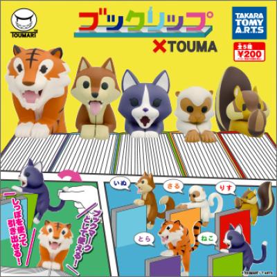 ブックリップ　×　TOUMA
