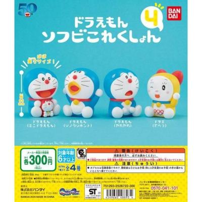 ドラえもん ソフビこれくしょん4