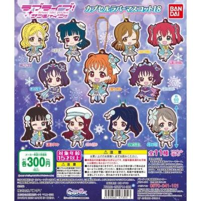 ラブライブ!サンシャイン!! カプセルラバーマスコット18