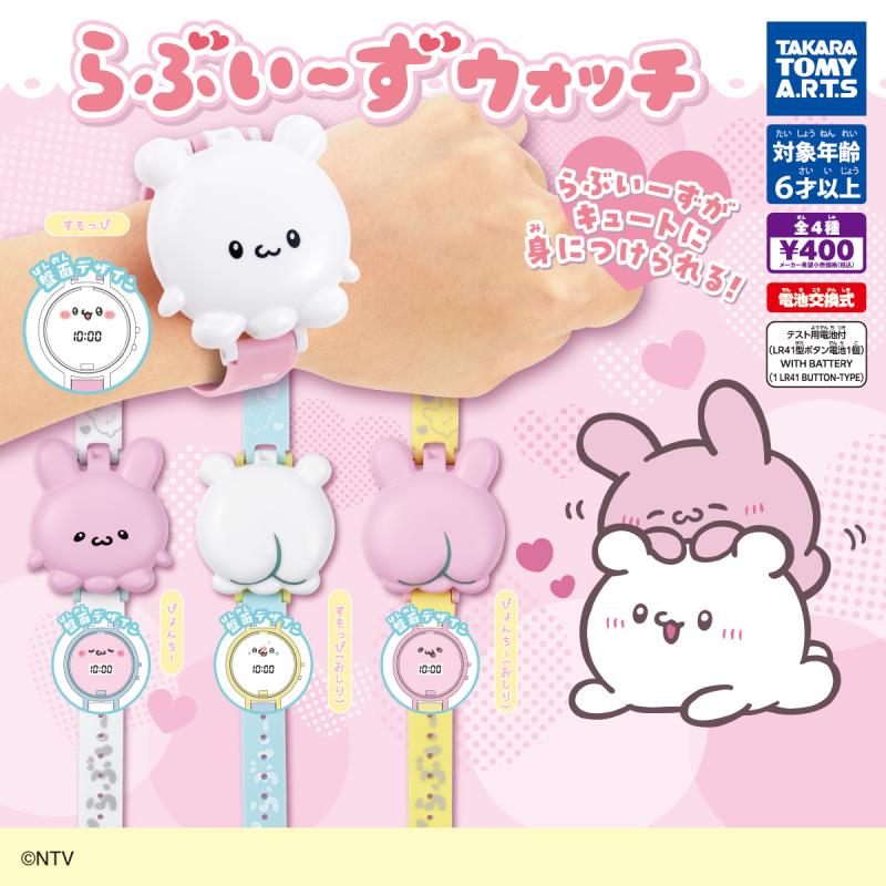 らぶいーず ウォッチ
