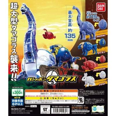 ガシャポンタマゴラス5