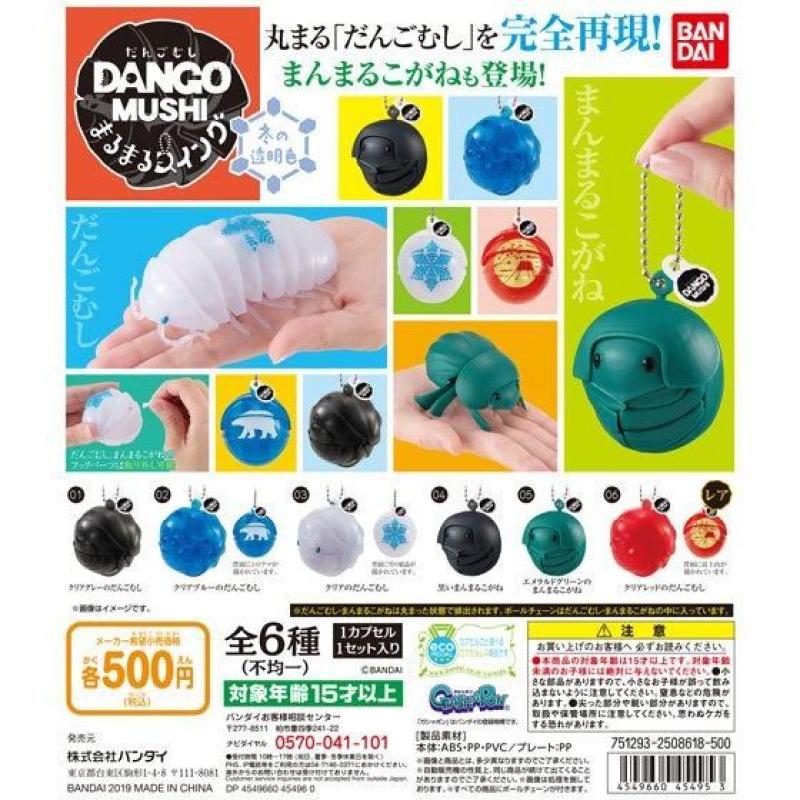 だんごむし まるまるスイング 冬の透明色