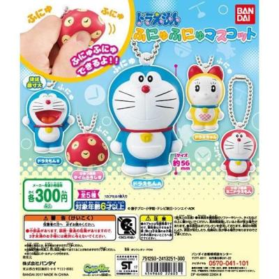 ドラえもん ふにゅふにゅマスコット