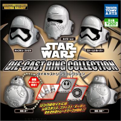 スター・ウォーズ
ダイキャストリングコレクション