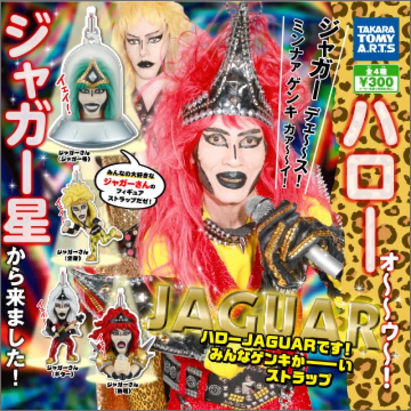 ハローJAGUARです！
みんなゲンキかーーーいストラップ