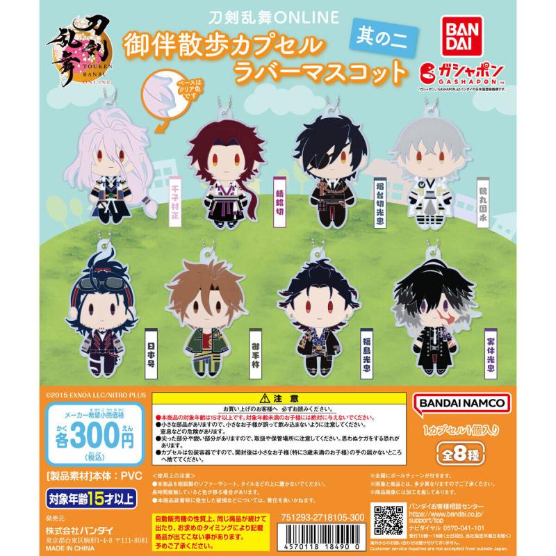 刀剣乱舞ONLINE 御伴散歩カプセルラバーマスコット＜其の二＞