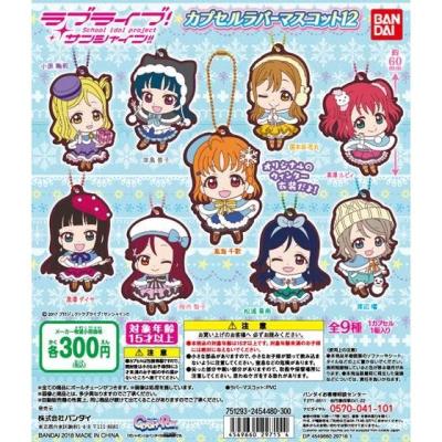 ラブライブ!サンシャイン!! カプセルラバーマスコット12