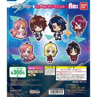 機動戦士ガンダム SEED DESTINY カプセルラバーマスコットRe: