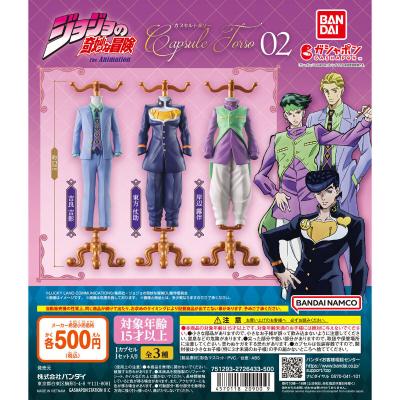 Capsule トルソー ジョジョの奇妙な冒険02