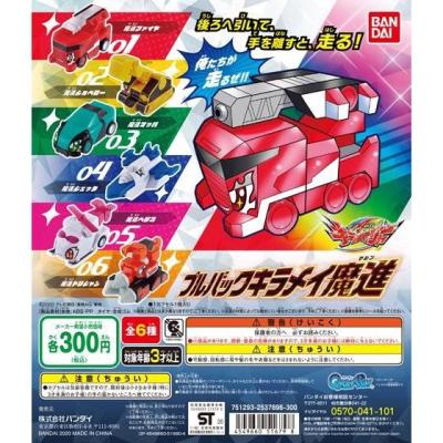 魔進戦隊キラメイジャー プルバックキラメイ魔進