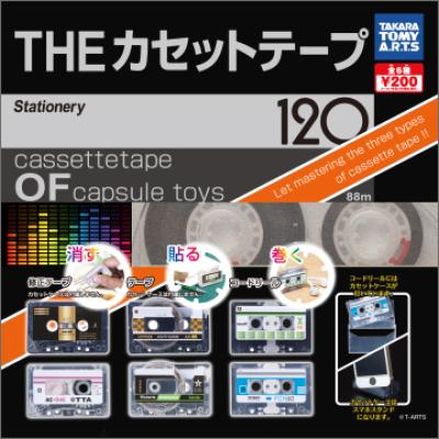 THE カセットテープ